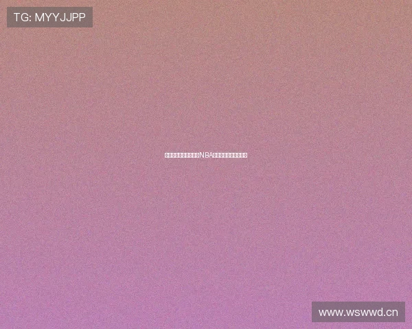 河豚直播官网全程高清NBA赛事在线观看平台推荐